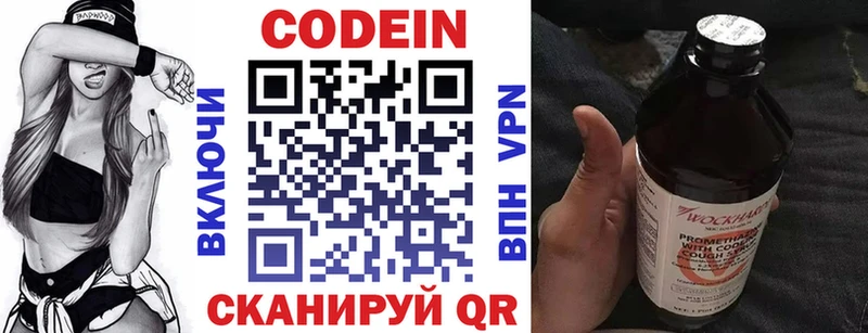 Купить  Заводоуковск  Кодеин напиток Lean (лин) 